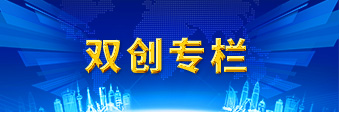 雙創專欄